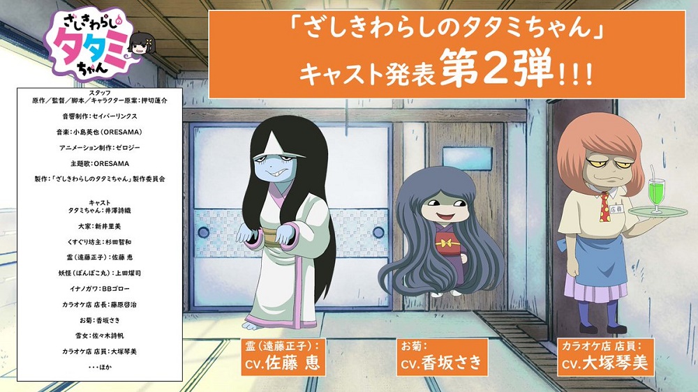 Zashiki-Warashi no Tatami-chan - personaggi 3 Zashiki-Warashi no Tatami-chan - personaggi 3
